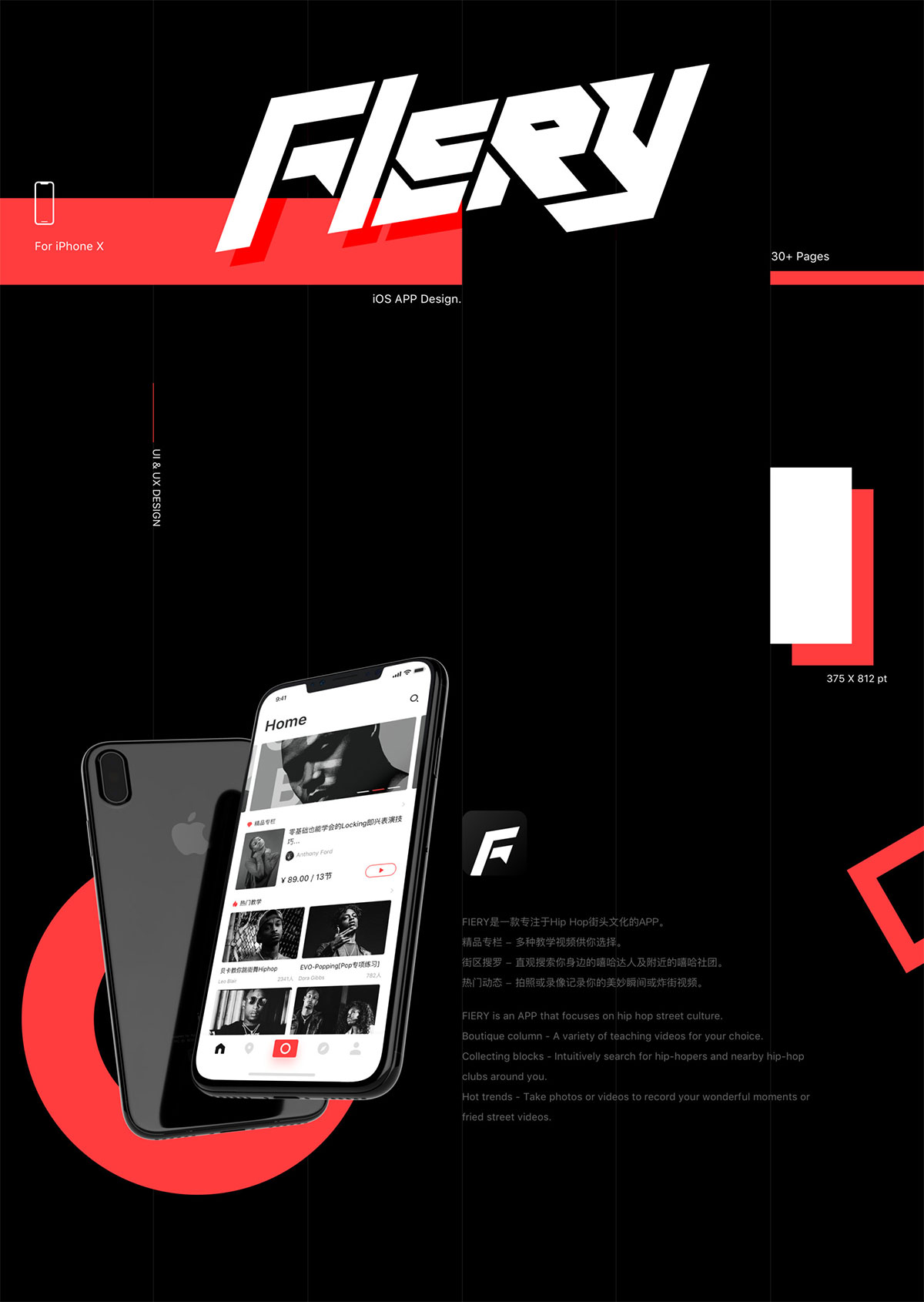 Fiery街头文化的APP