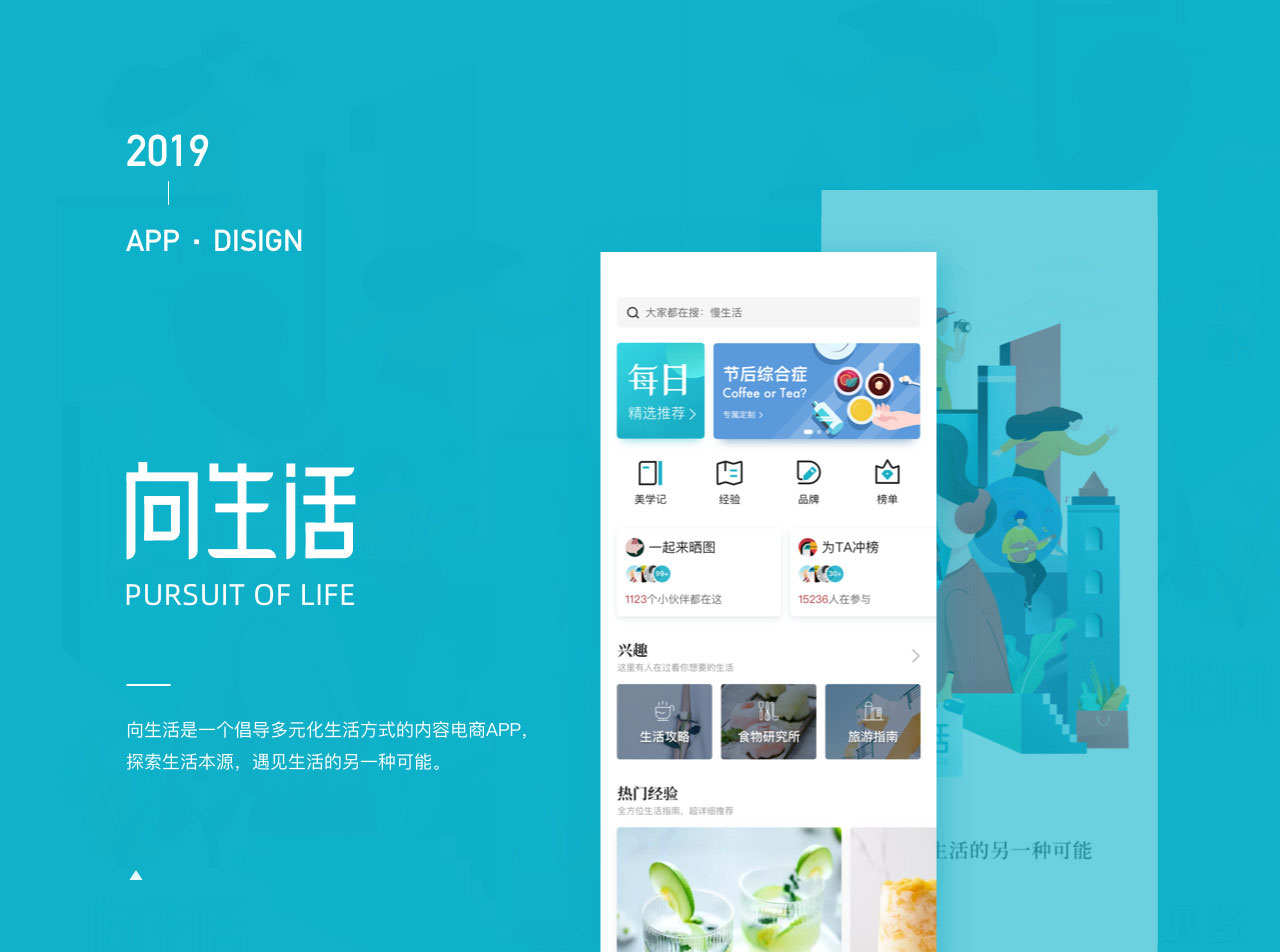“向生活”内容电商APP